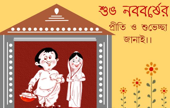 bengali new year greetings, bengali new year scraps for Orkut, Myspace, Facebook