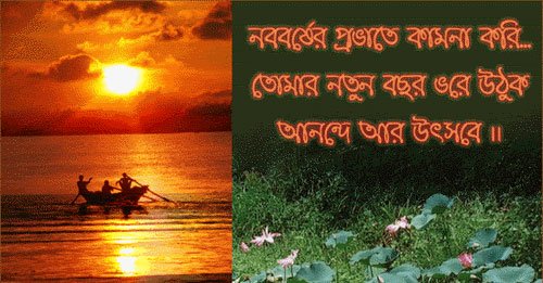 bengali new year greetings, bengali new year scraps for Orkut, Myspace, Facebook