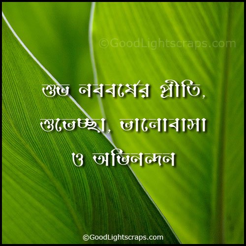 bengali new year greetings, bengali new year scraps for Orkut, Myspace, Facebook