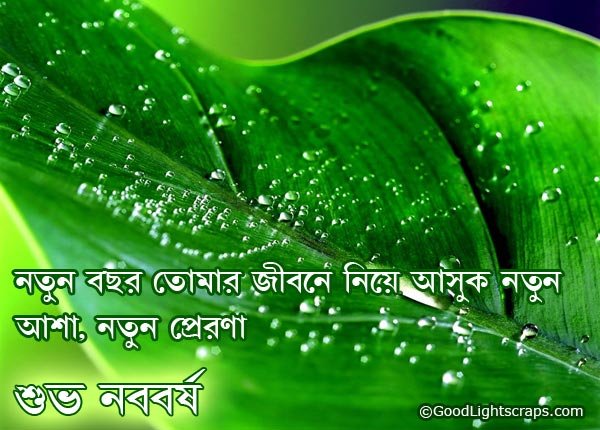 bengali new year greetings, bengali new year scraps for Orkut, Myspace, Facebook