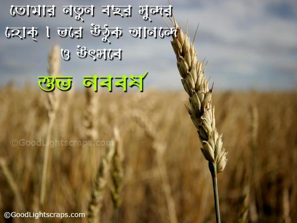 bengali new year greetings, bengali new year scraps for Orkut, Myspace, Facebook