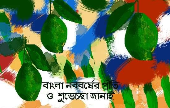 bengali new year greetings, bengali new year scraps for Orkut, Myspace, Facebook