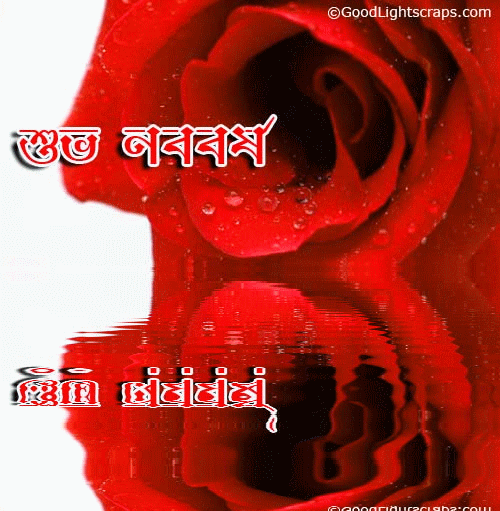 bengali new year greetings, bengali new year scraps for Orkut, Myspace, Facebook
