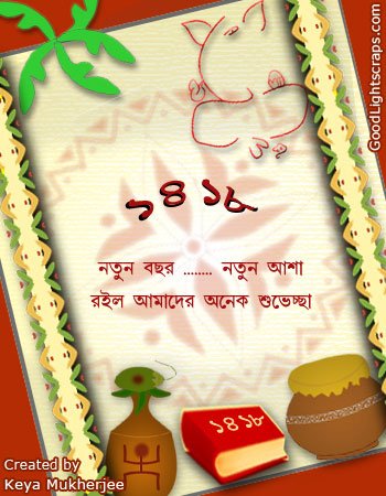 bengali new year greetings, Poila Baisakh scraps for Orkut, Myspace, Facebook