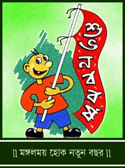 bengali new year greetings, bengali new year scraps for Orkut, Myspace, Facebook