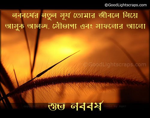 bengali new year greetings, Poila Baisakh scraps for Orkut, Myspace, Facebook