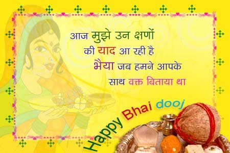 Bhai Dooj orkut scraps, greetings, comments, wishes