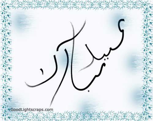 Eid Mubarak orkut scraps, images, greetings, wishes