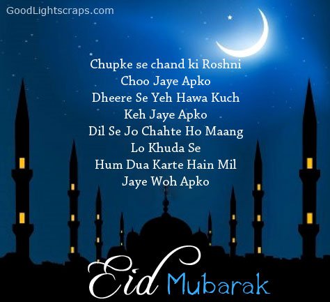 Eid Mubarak orkut scraps, images, greetings, wishes