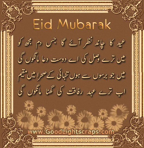 Eid Mubarak orkut scraps, images, greetings, wishes