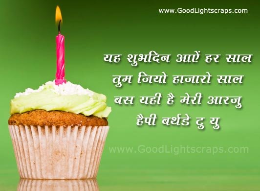 Hindi Birthday shayari with cool graphics, hindi bday scraps, poetry ...