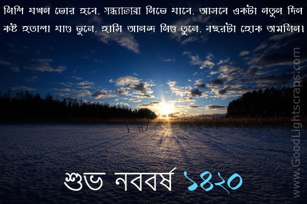 bengali new year greetings, Poila Baisakh scraps for Orkut, Myspace, Facebook