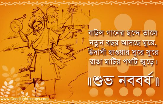 bengali new year greetings, Poila Baisakh scraps for Orkut, Myspace, Facebook