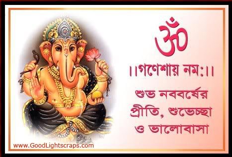 bengali new year greetings, Poila Baisakh scraps for Orkut, Myspace, Facebook