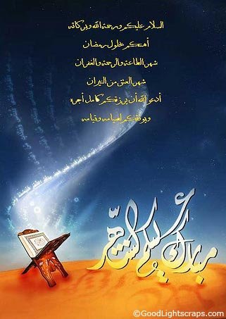 كل عام وانتم بخير رمضان كريم