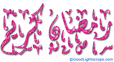 Ramadan Kareem orkut scraps, images, greetings