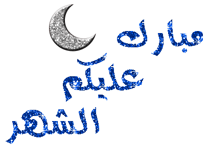 Ramadan Kareem orkut scraps, images, greetings