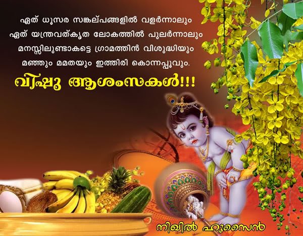 Vishu Scraps, Vishu Animated Gif Images, Wishes