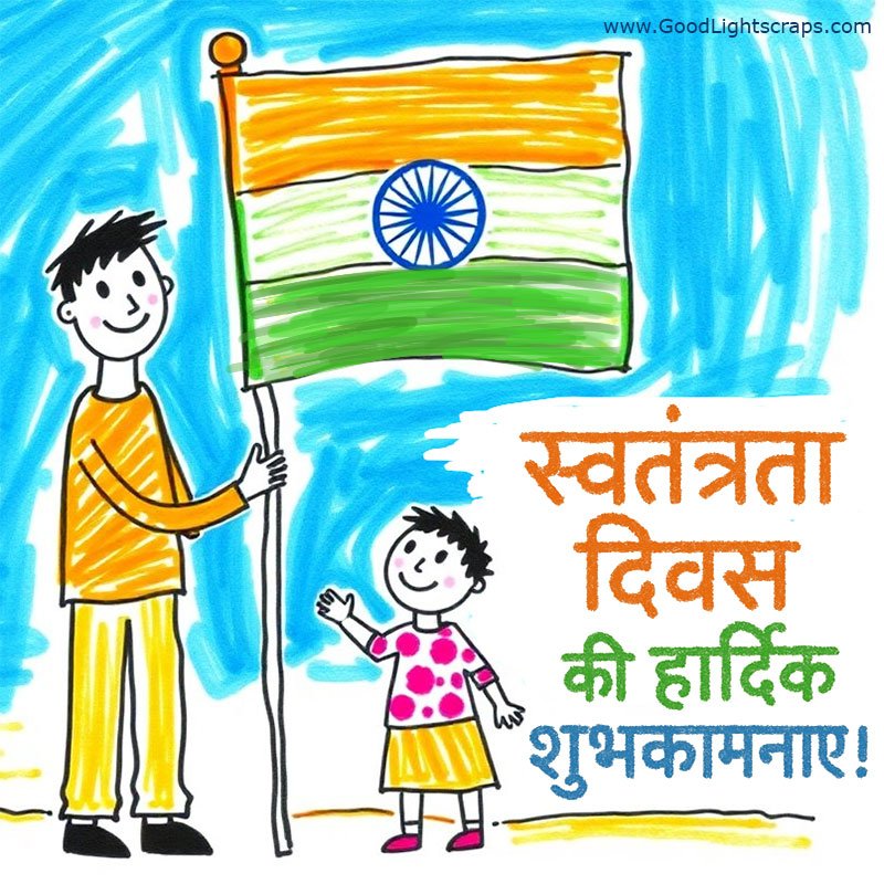 A hand painted greeting card for independence day with message in hindi : स्वतंत्रता दिवस की हार्दिक शुभकामनायें!