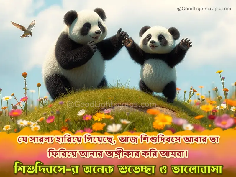 Childrens day quotes with image in bengali