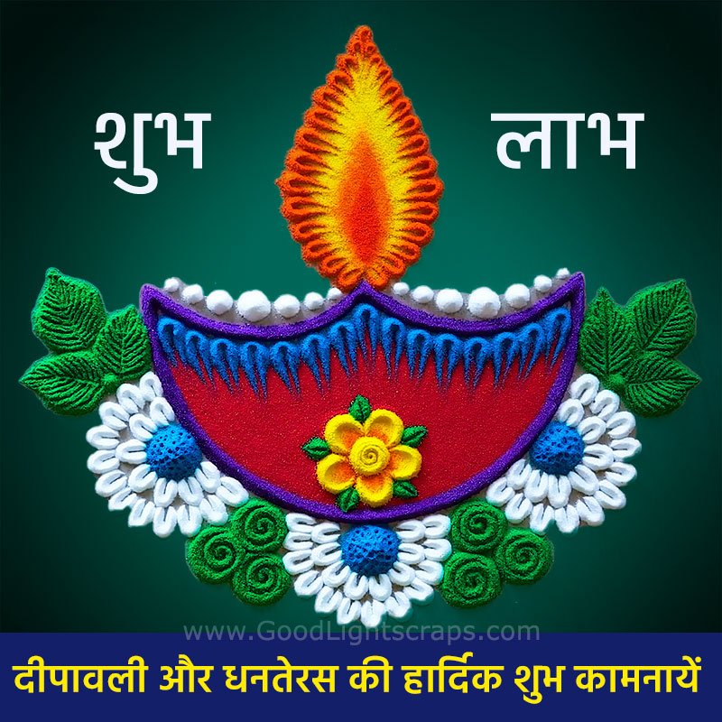 Rangoli of a Diya and Hindi message for diwali and dhanteras