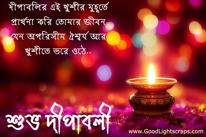 Happy Diwali pictures with Quotes in Bengali