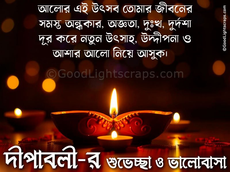 Happy Diwali images with wishes in Bengali