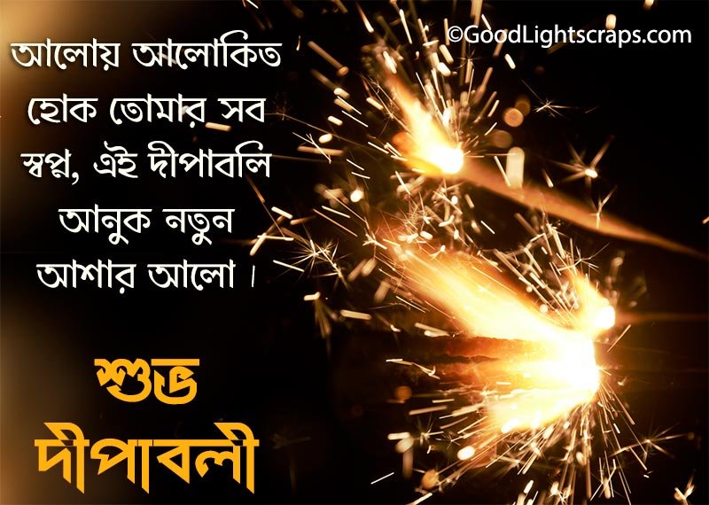 Happy Diwali images with wishes in Bengali