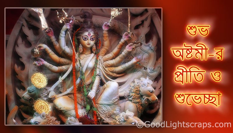 Shubho Ashtami Wishes, Messages In Bengali