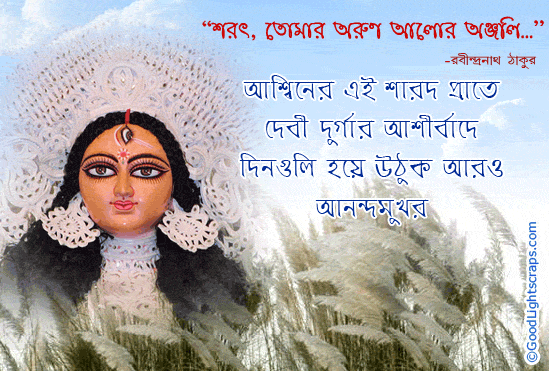 Durga Puja Greetings, Wishes, Cards, Orkut Scraps