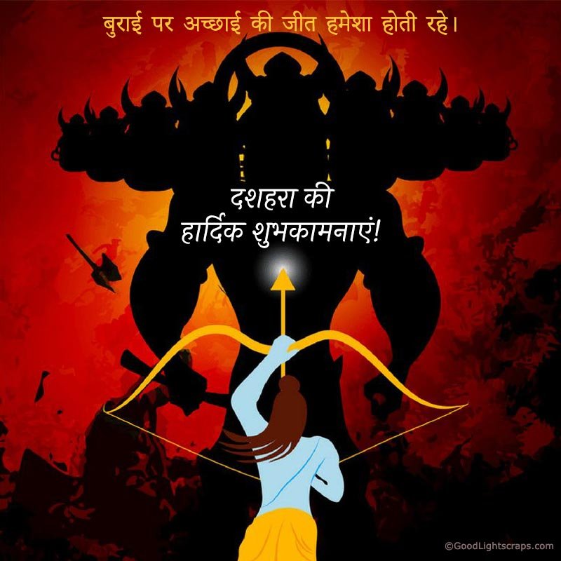 Dussehra greeting message about good and evil in hindi in an illustration of Ravan Dahan image