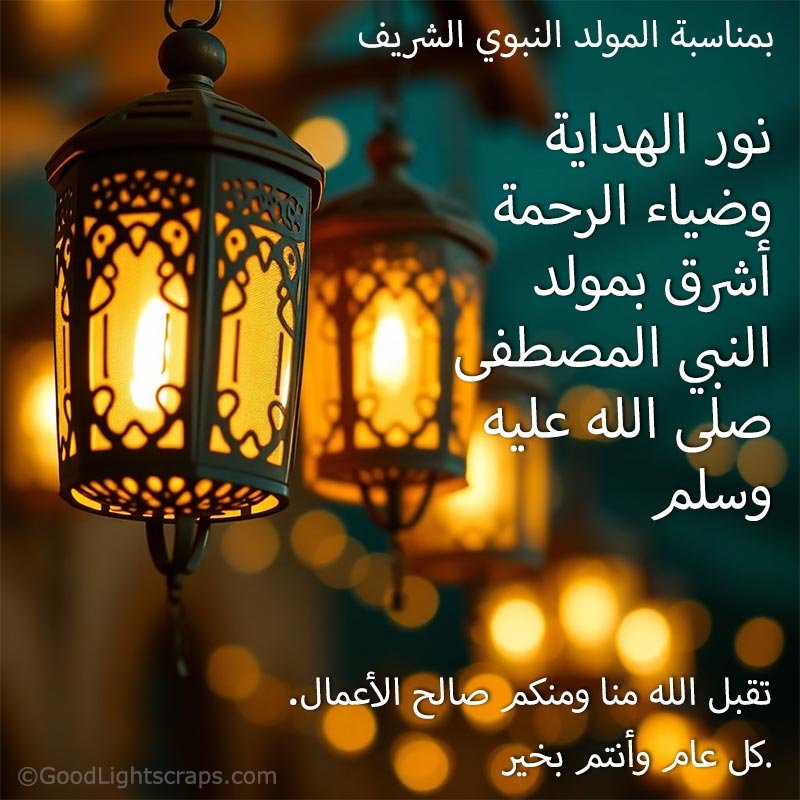 Eid Milad un Nabi quotes and wishes in Arabic