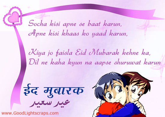 Eid Mubarak cards, scraps, images, wishes