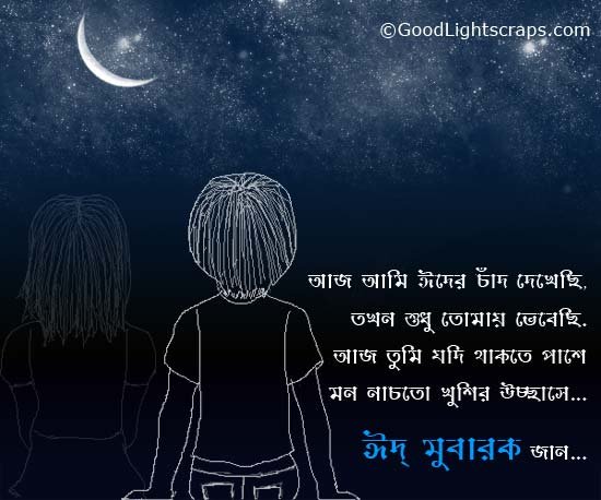 ramadan greeting in bangla