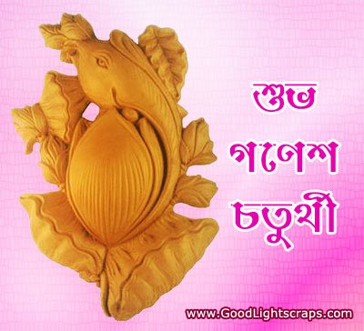 Ganesh Chaturthi image wishes, messages and greetings