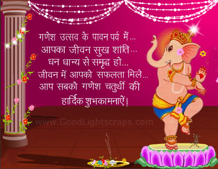 Ganesh Chaturthi image wishes, messages and greetings