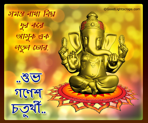 Ganesh Chaturthi greetings and image wishes