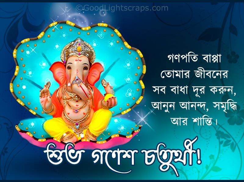 subho ganesh chaturthi image greeting with text message in bengali