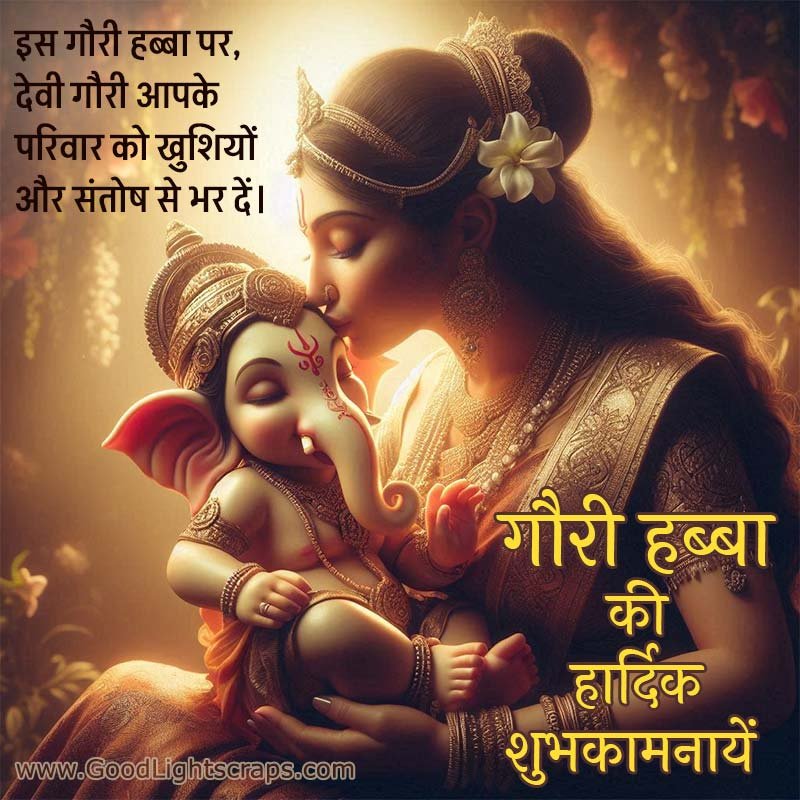 Gowri Ganesha wishes and greetings