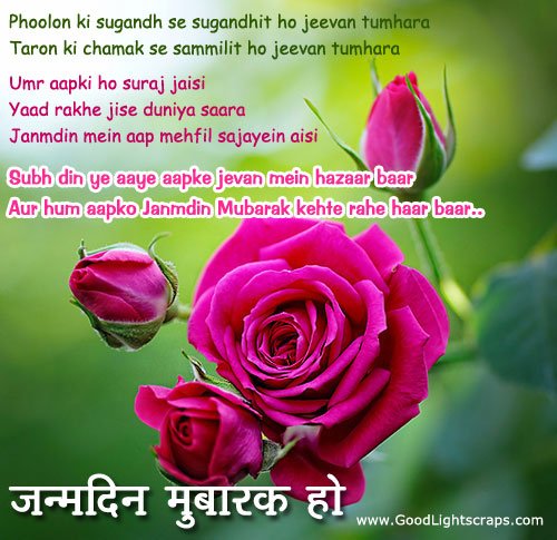 Hindi Birthday Shayari Scraps, Graphics for Orkut, Myspace