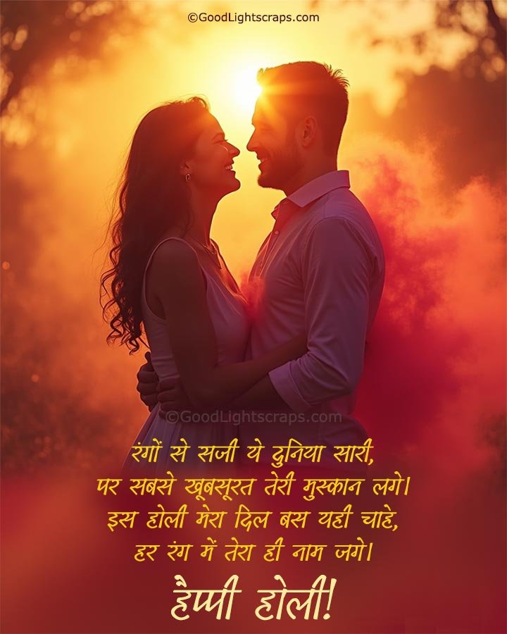 a romantic couple in a golden sunrise time, with colorful splash in the background with a romantic hindi shayari (poetry) in hindi