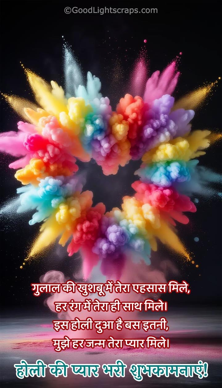 a heart shape colorful splash with a beautiful romantic shayari (poetry) in hindi text