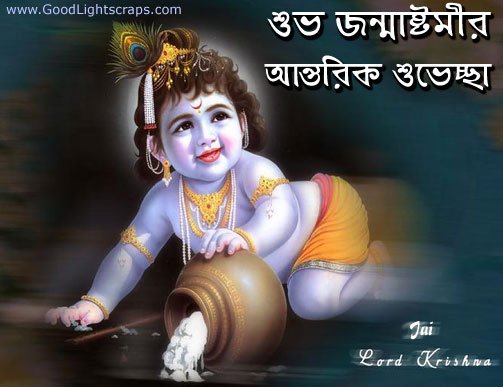 Krishna Janmashtami Images with messages