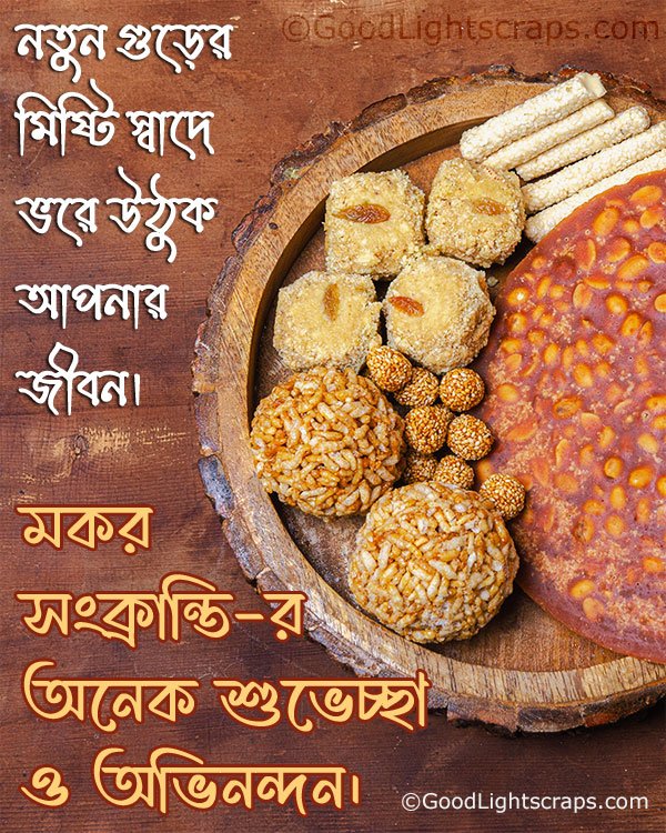 Beautiful Nalen Gur sweets image with bengali greeting message Happy Makar sankranti