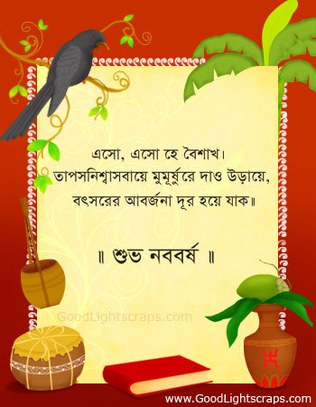 bengali new year greetings, Poila Baisakh scraps for Orkut, Myspace, Facebook