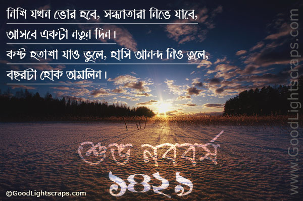 bengali new year greetings, Pahela Baisakh images with bengali quotes