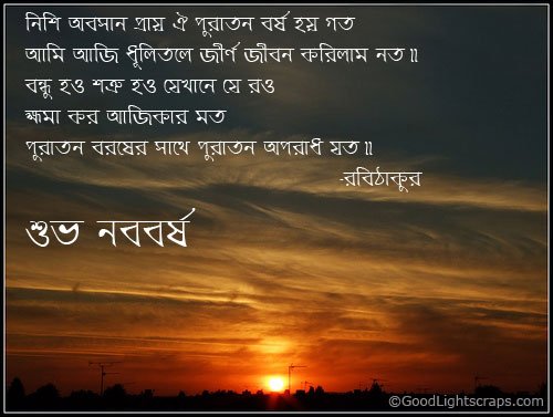 bengali new year greetings, Poila Baisakh scraps for Orkut, Myspace, Facebook