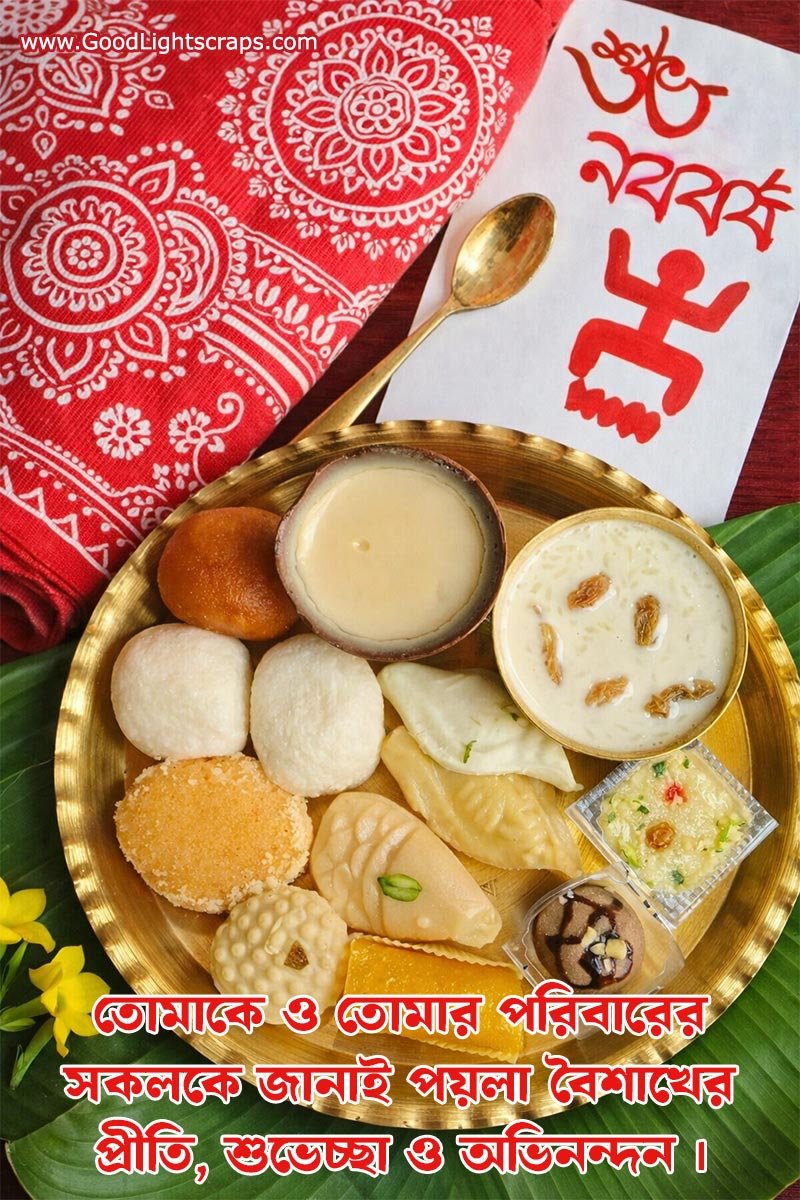 Bengali New Year wish with sweets of bengal, with a poila boishakh greeting message to you and your family.