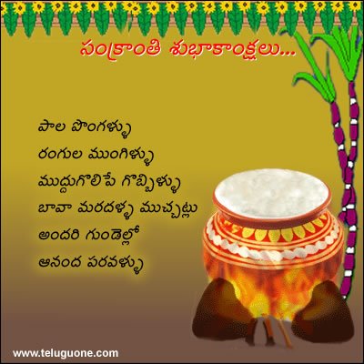 Pongal Greetings, Pongal Orkut Scraps, Graphics