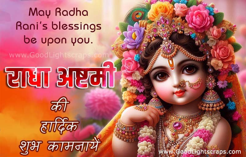 Radha Ashtami ki hardik subh kamnaye
